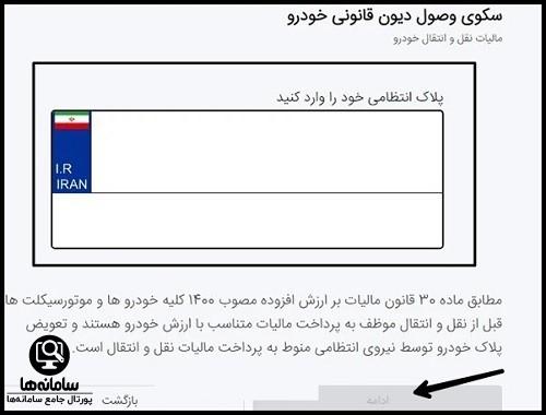 مالیات نقل و انتقال موتور سیکلت